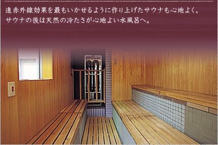 サウナ